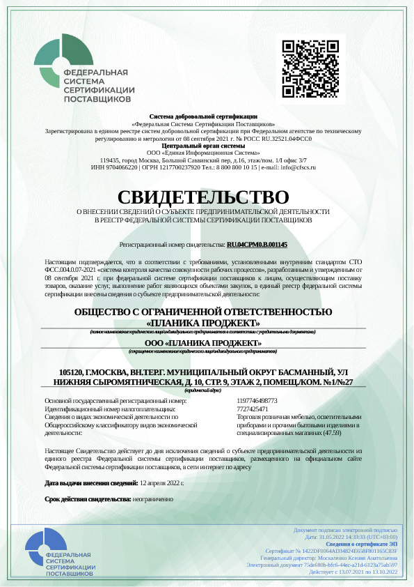 Сертификат Planika